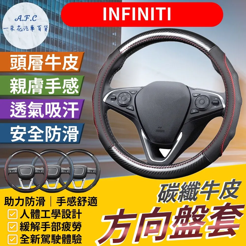 【A.F.C 一朵花】Infiniti 頂級碳纖維真皮方向盤套 方向盤套 方向盤皮套 汽車方向盤套 歷史價格詳細信息