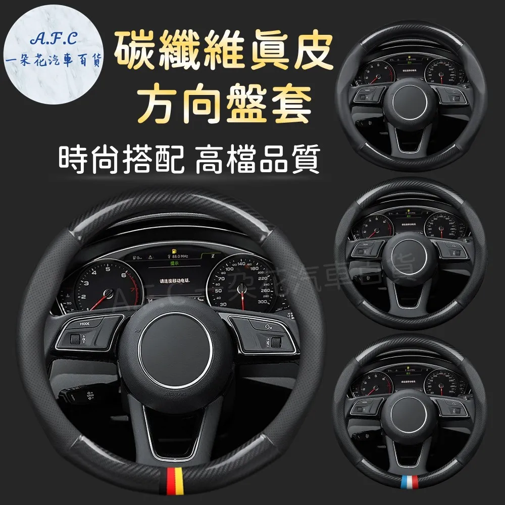 【A.F.C 一朵花】99%各廠牌車型可用 麂皮方向盤卡套 汽車方向盤卡套 方便套上 四季通用 歷史價格詳細信息