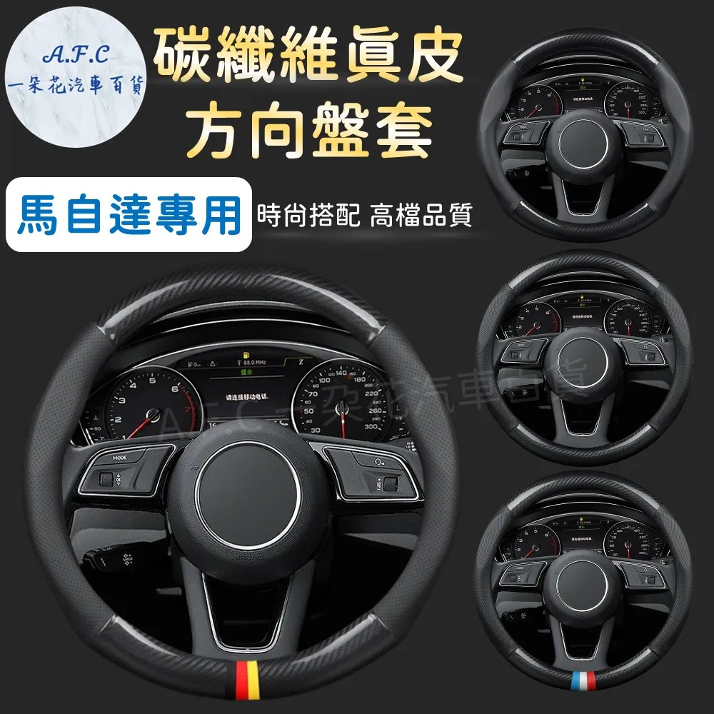 【A.F.C 一朵花】馬自達 MAZDA 方向盤套 方向盤皮套 碳纖維方向盤套 狂野紅 運動藍 熱血黃 歷史價格詳細信息