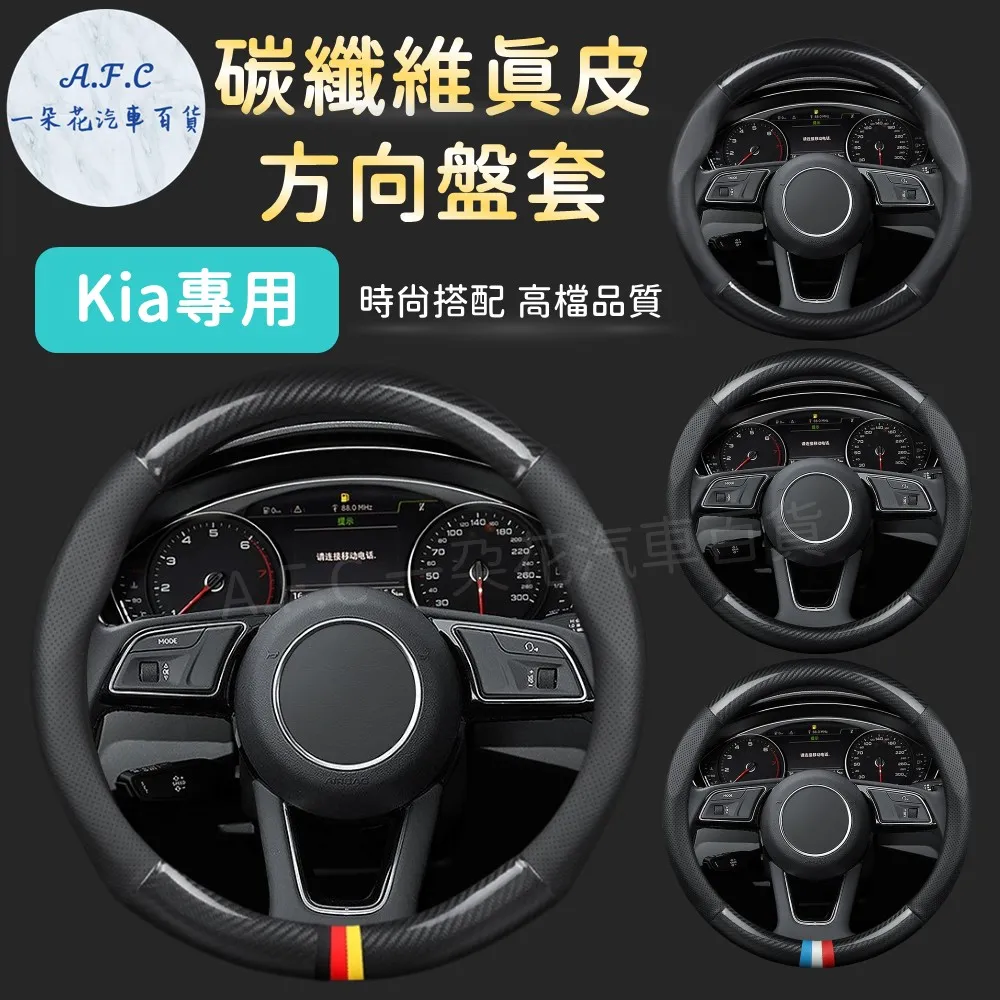 【A.F.C 一朵花】起亞 Kia 頂級麂皮方向盤套 方向盤皮套 義大利Alcantara同等 歷史價格詳細信息