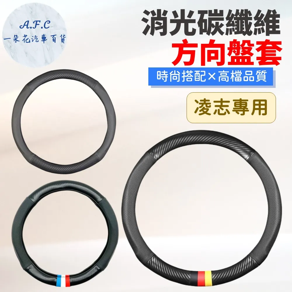 【A.F.C 一朵花】凌志 Lexus 方向盤套 方向盤皮套 碳纖維方向盤套 狂野紅 運動藍 熱血黃 歷史價格詳細信息