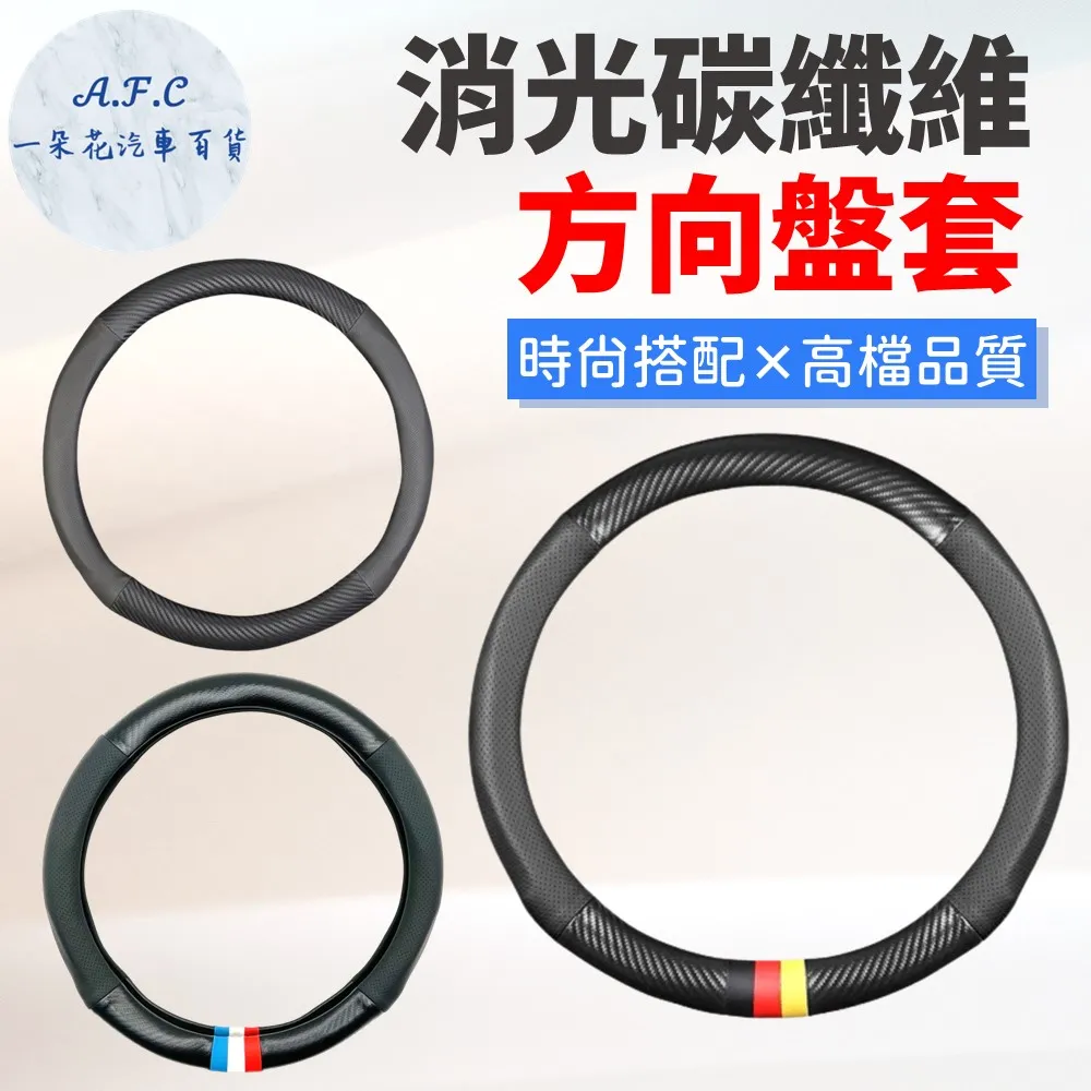 【A.F.C 一朵花】99%各廠牌車型可用 麂皮方向盤卡套 汽車方向盤卡套 方便套上 四季通用 歷史價格詳細信息