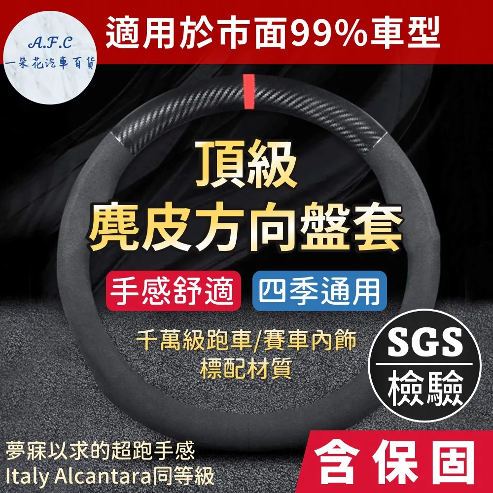 【A.F.C 一朵花】99%各廠牌車型可用 麂皮方向盤卡套 汽車方向盤卡套 方便套上 四季通用 歷史價格詳細信息