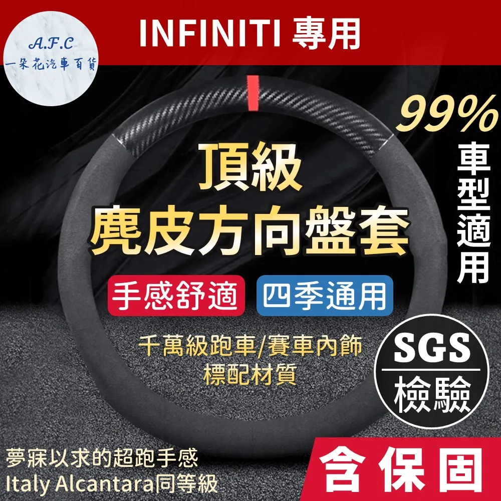 【A.F.C 一朵花】Infiniti 頂級碳纖維真皮方向盤套 方向盤套 方向盤皮套 汽車方向盤套 歷史價格詳細信息