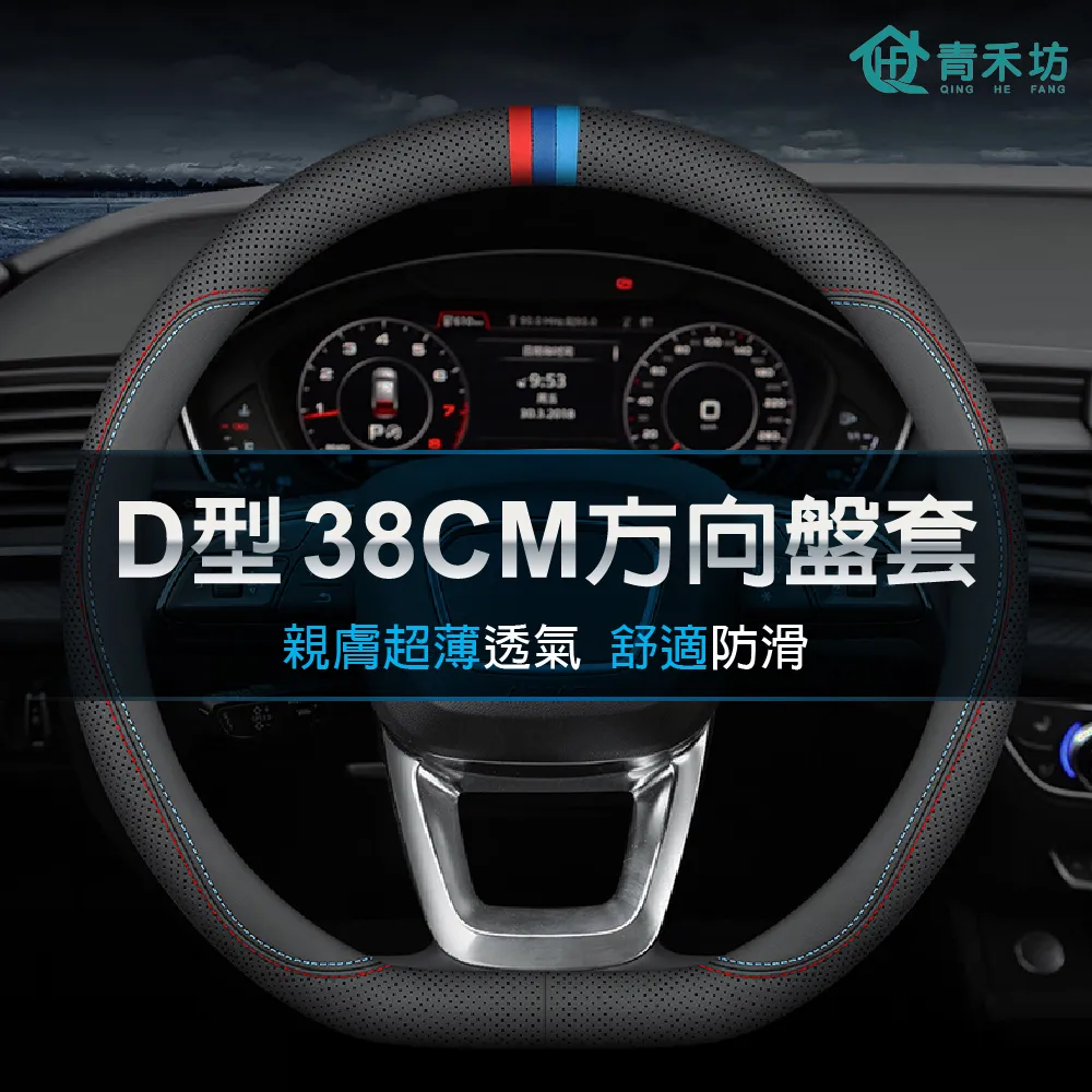 【青禾坊】D型38cm方向盤套 不限廠牌Luxgen N7/U5 直徑37-38CM適用(方向盤皮套 D型方向盤套 納智捷) 歷史價格詳細信息