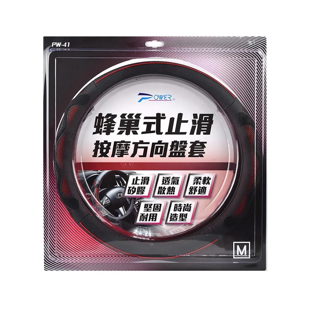 【POWER】方向盤套 PW-41 蜂巢式止滑按摩-紅-3.5L(車麗屋) 歷史價格詳細信息