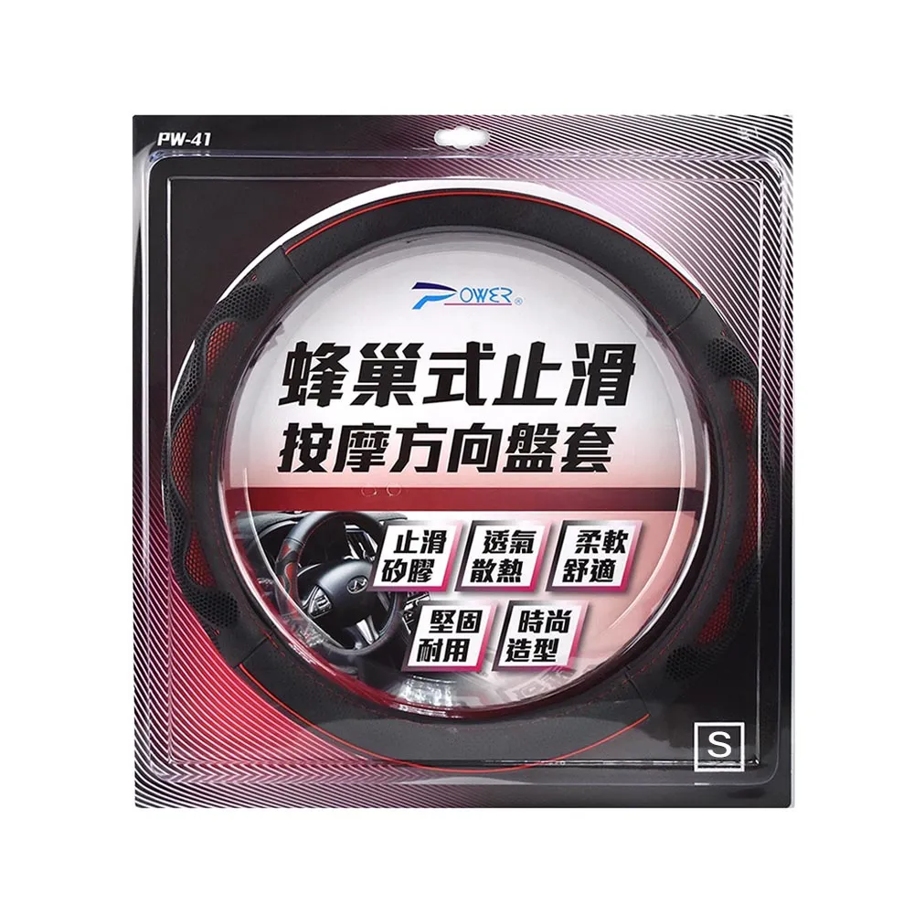 【POWER】方向盤套 PW-41 蜂巢式止滑按摩-紅-3.5L(車麗屋) 歷史價格詳細信息