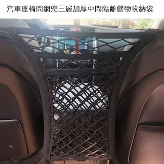 汽車座椅儲物網兜 安全隔離孩童 車載置物袋 汽車收納網兜(雙層四邊彈力) 歷史價格詳細信息
