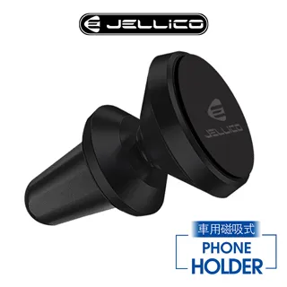 【JELLICO】出風口車用強力磁吸手機架(黑)/JEO-PH20-BK 歷史價格詳細信息