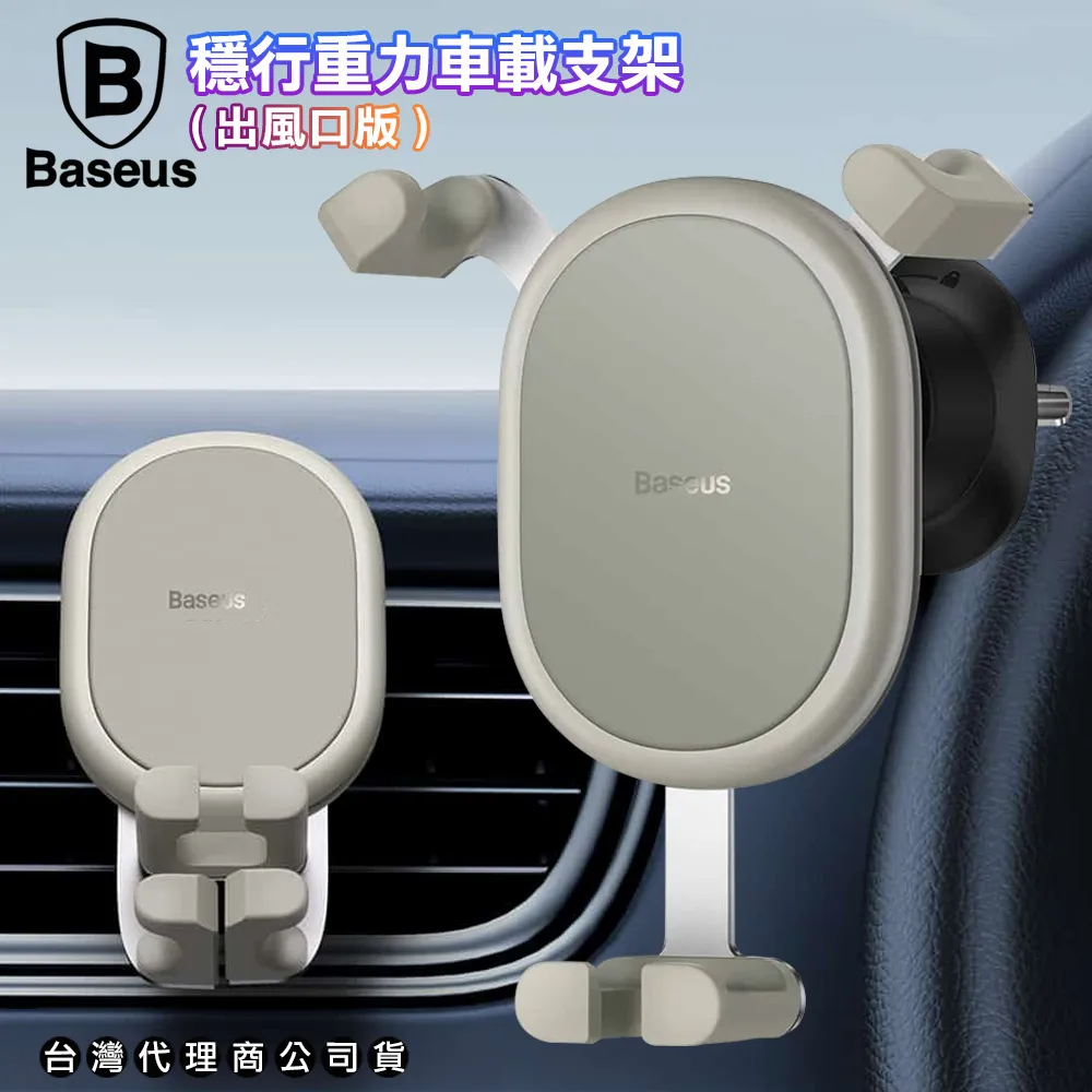 Baseus倍思 穩行Lite 汽車重力感應出風口車載支架 車用一字型導航支架 360°旋轉手機支架 歷史價格詳細信息