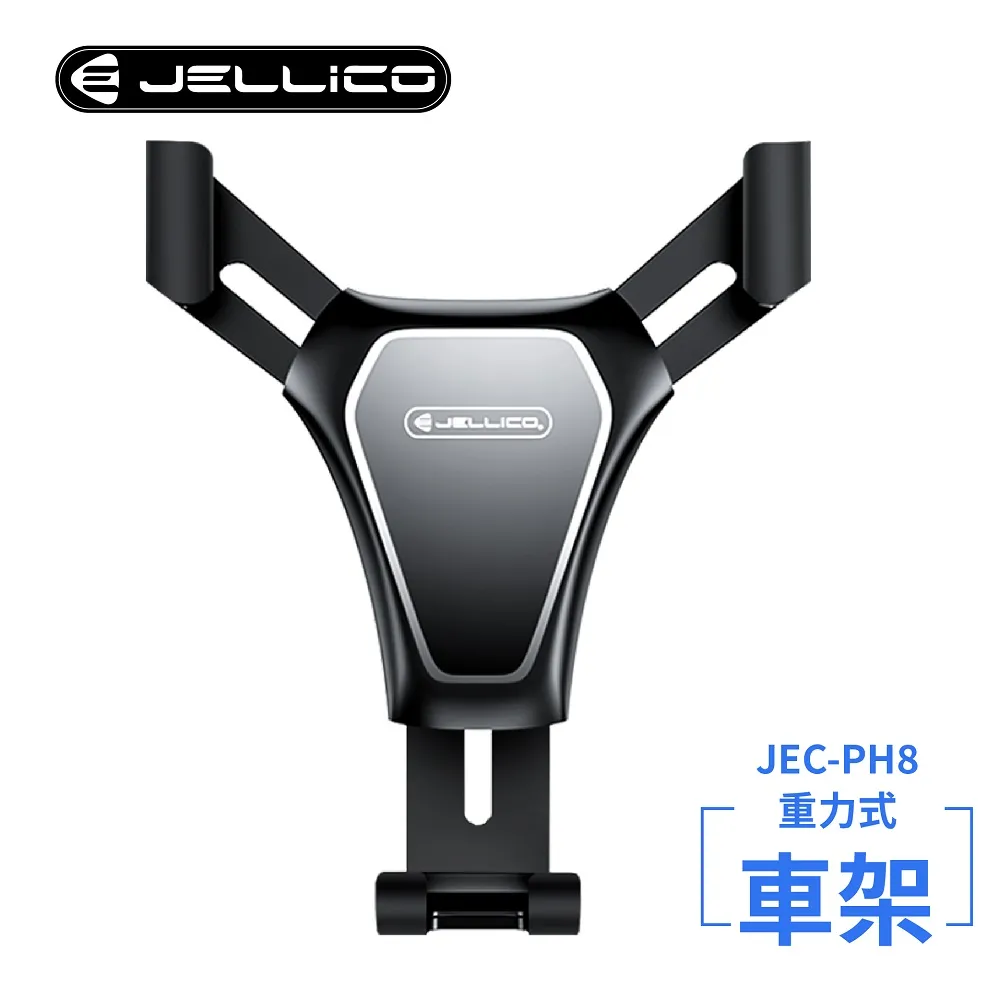 JELLICO JEO-PH8-BK 重力式出風口手機架-黑(4.5-7.5吋手機適用) 歷史價格詳細信息