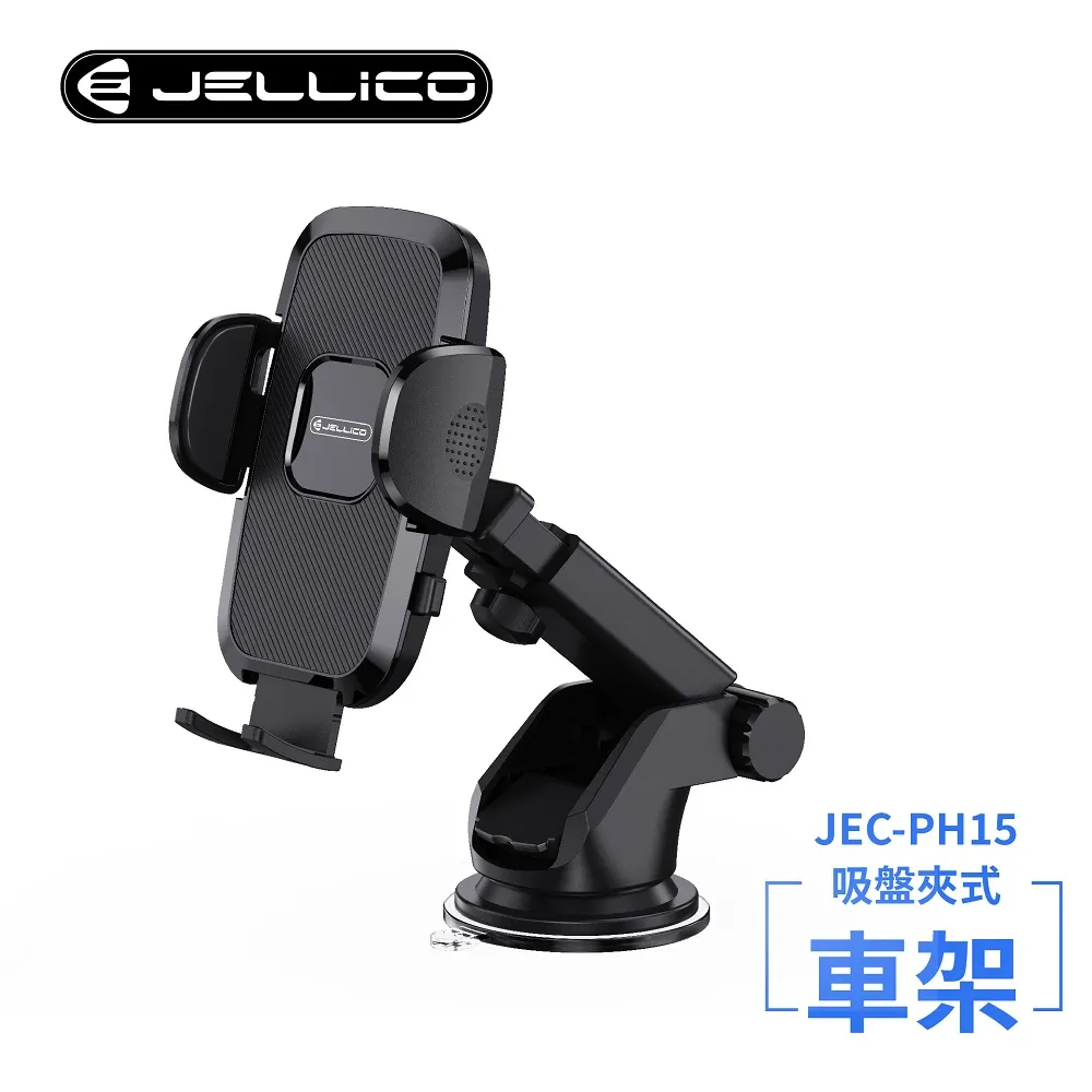 【JELLICO】強力磁吸固定式車用手機支架(黑)/JEO-PH2-BK 歷史價格詳細信息