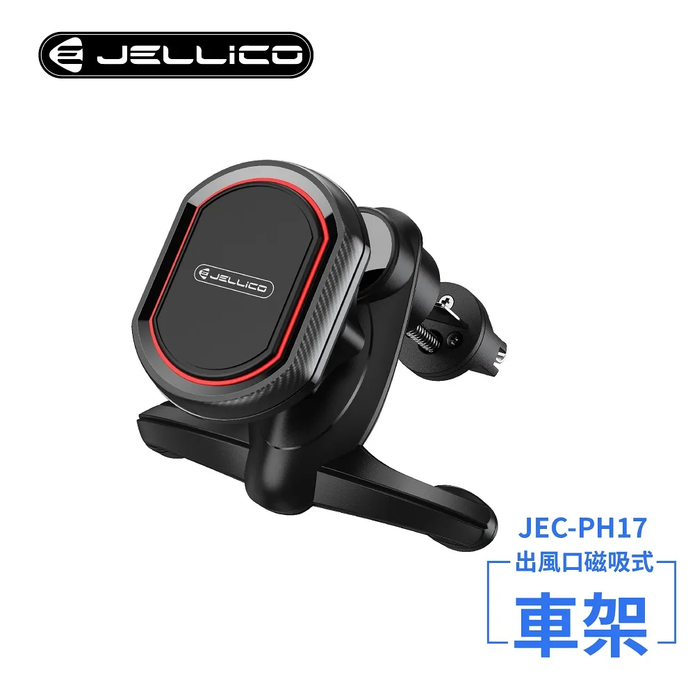 【JELLICO】出風口車用強力磁吸手機架(黑)/JEO-PH20-BK 歷史價格詳細信息