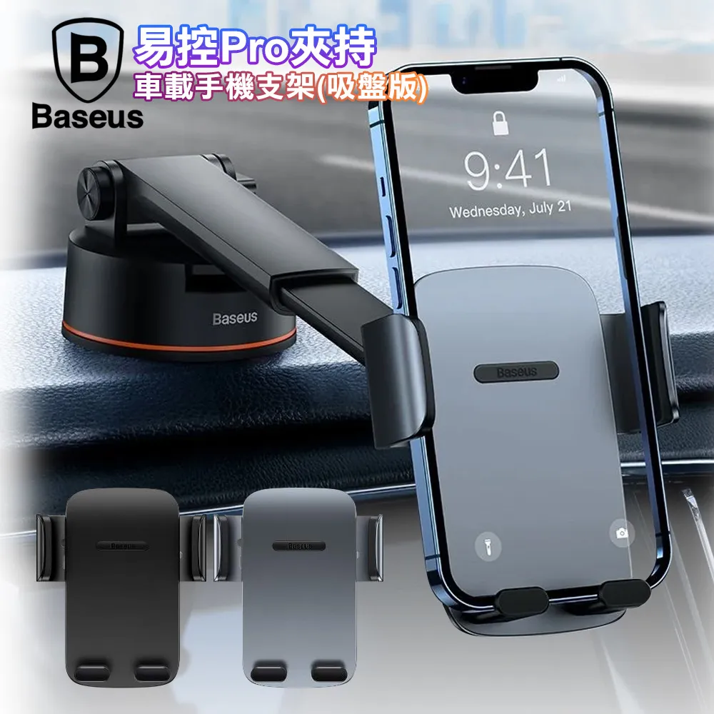 【Baseus】倍思 中控台自動重力防震手機支架 / 儀錶板 吸盤式-黑色 歷史價格詳細信息