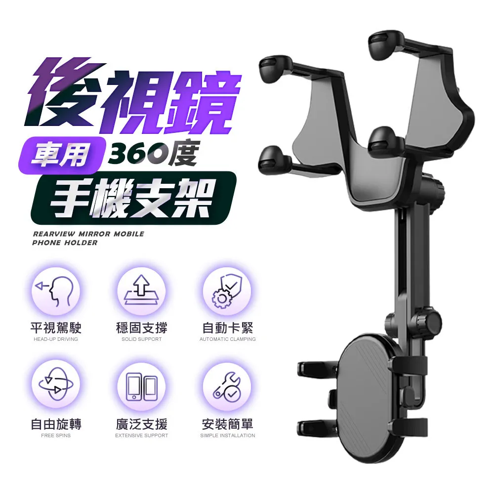 360度後視鏡手機支架 適用 車用手機架 手機車架 後照鏡車用支架 歷史價格詳細信息