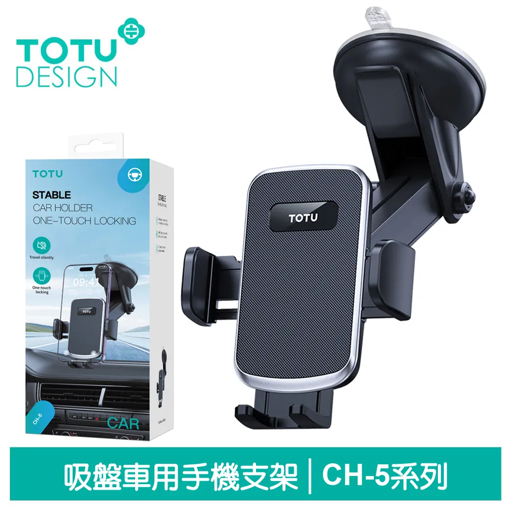 【TOTU】吸盤車架車用手機支架車載支架 直型 伸縮旋轉 明系列 拓途 歷史價格詳細信息