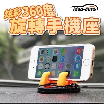 日本 idea-auto炫彩360度旋轉手機座1入 現貨 廠商直送 歷史價格詳細信息