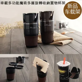 車載多功能魔術多層旋轉收納置物杯架 歷史價格詳細信息