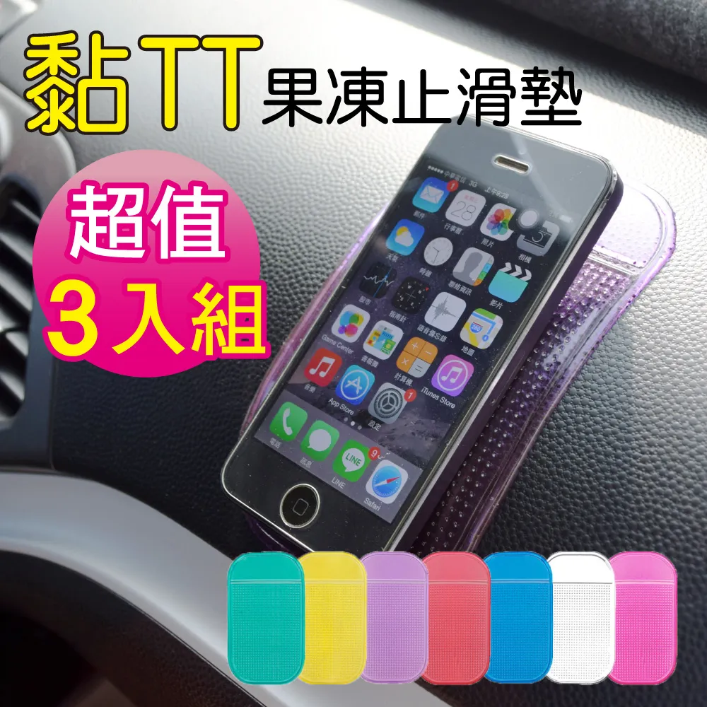 車用收納系列  黏TT果凍止滑墊(2入組透明) 歷史價格詳細信息