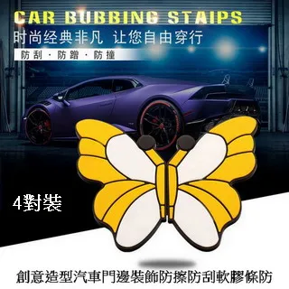 創意造型汽車門邊裝飾防擦防刮軟膠條防 歷史價格詳細信息