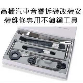 汽車音響拆卸工具門板拆卸手動工具裝11PCS13PCS19PCS  38pcs 歷史價格詳細信息