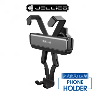 【Jellico】零分貝車用手機支架(黑灰) /JEO-H096-BK 歷史價格詳細信息