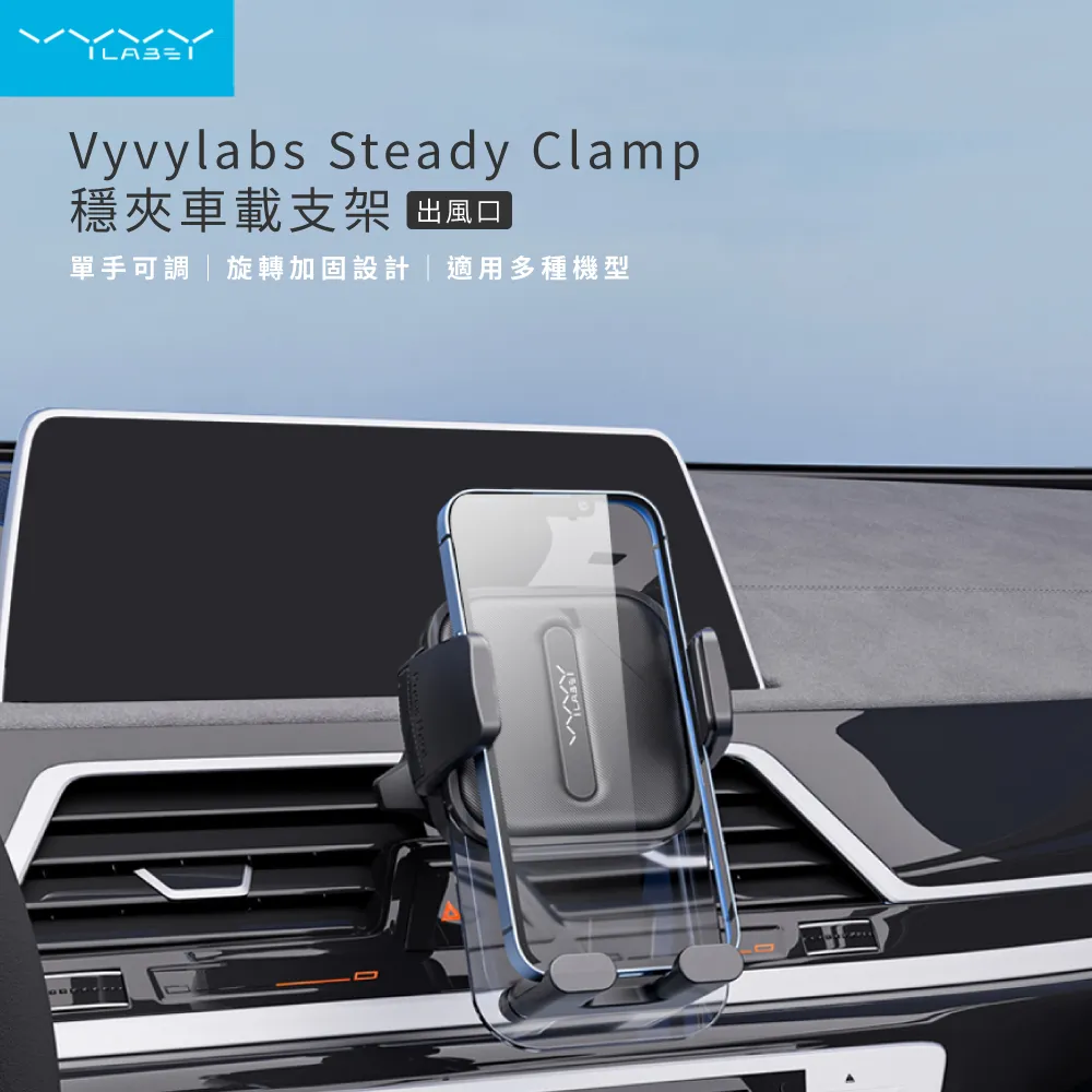 【VYVYlabs】Steady Clamp 出風口 車載支架/車用支架/手機支架/出風口式/車架 歷史價格詳細信息