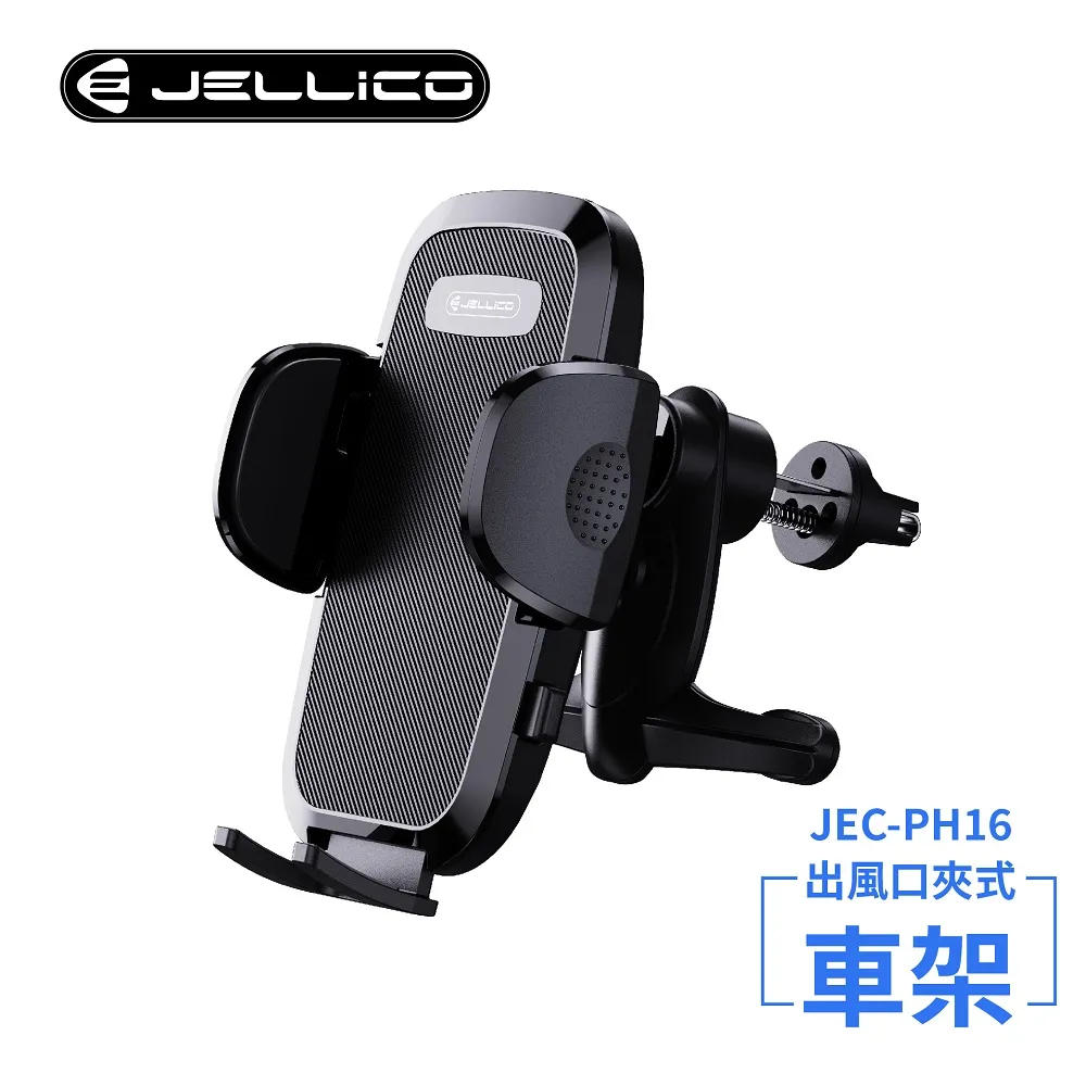 【JELLICO】出風口車用強力磁吸手機架(黑)/JEO-PH20-BK 歷史價格詳細信息