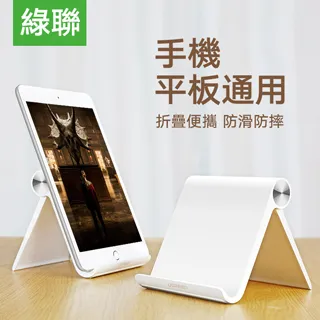 綠聯 手機平板通用立式支架 歷史價格詳細信息