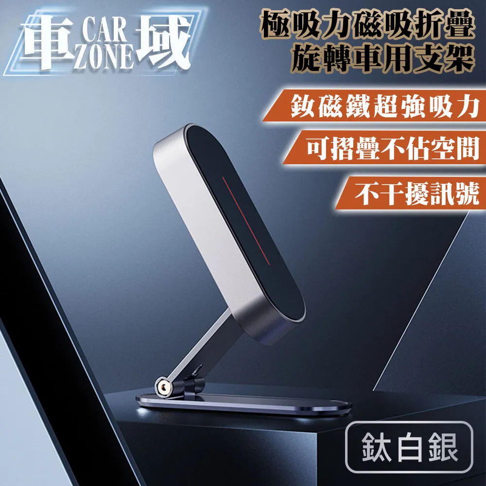 【CarZone車域】內斂極吸力 磁吸折疊 旋轉車用支架 深空灰 歷史價格詳細信息