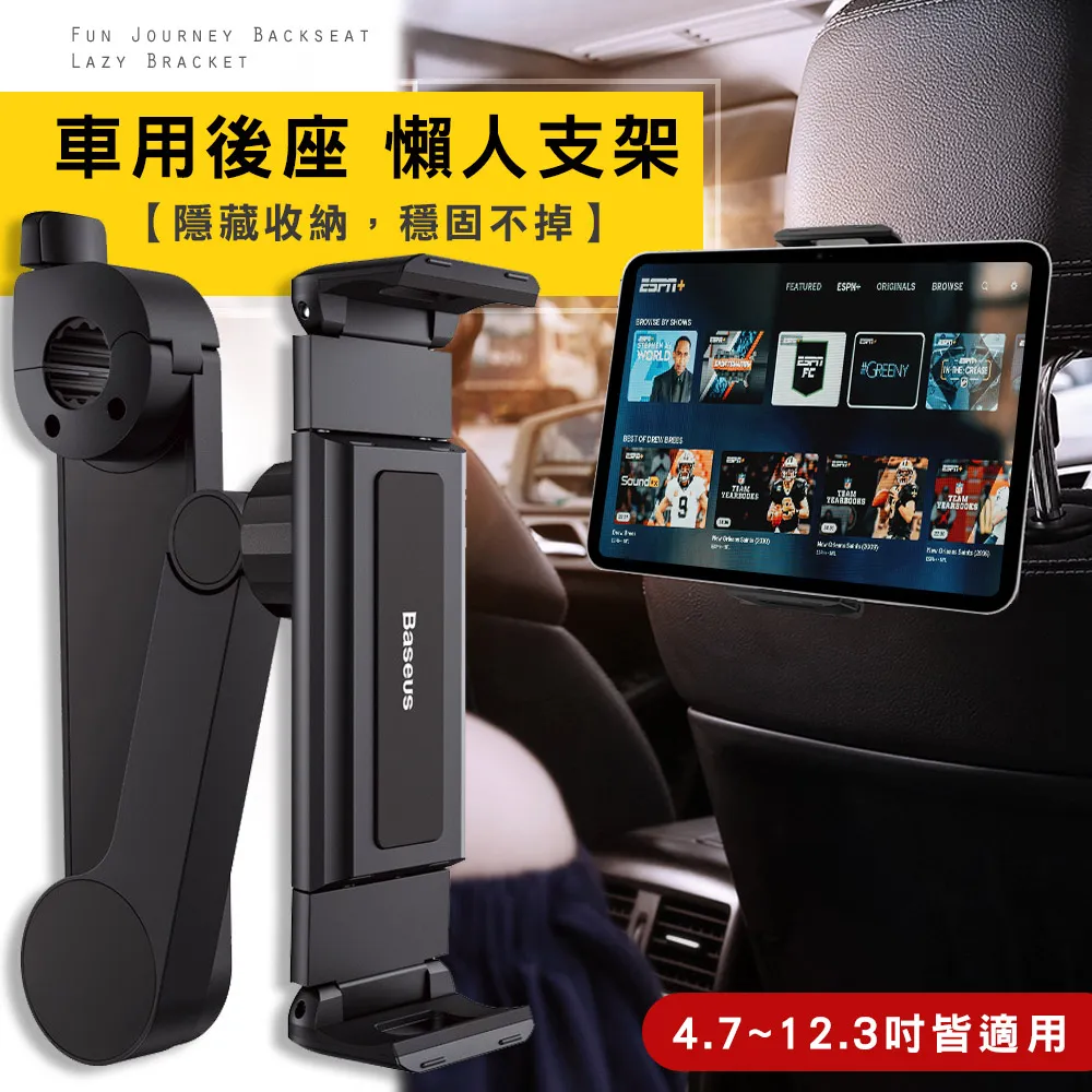 Baseus 汽車後座懶人支架 車用可收摺平板支架 頭枕伸縮手機架 台灣公司貨 歷史價格詳細信息