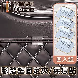 FitVitae羋恬家居 腳踏墊固定扣 4入組 歷史價格詳細信息