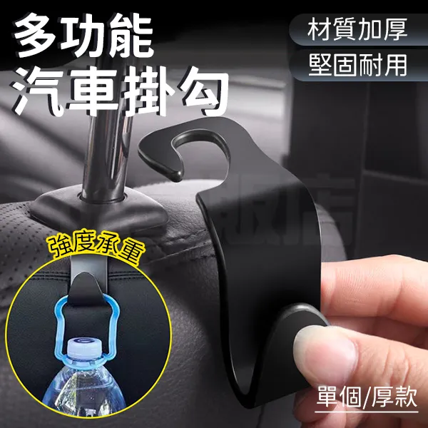多功能車用掛勾【小麥購物】24H出貨台灣現貨【Y524】汽車掛勾 椅背掛勾 後座掛勾 車用掛勾 座椅掛勾 掛鈎 車用 歷史價格詳細信息