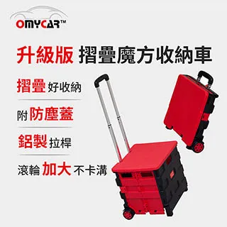 OMyCar 升級版 摺疊魔方收納車(附上蓋)鋁製拉桿 購物車 PU耐磨滾輪 耐重35公斤 現貨 廠商直送 歷史價格詳細信息