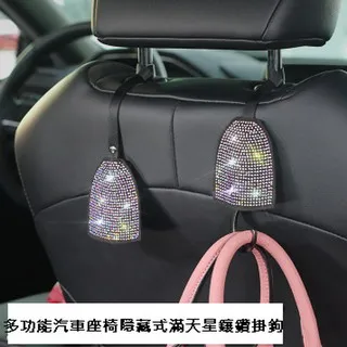 多功能汽車座椅隱藏式滿天星鑲鑽掛鉤 價格比較,價格查詢,歷史價格詳細信息