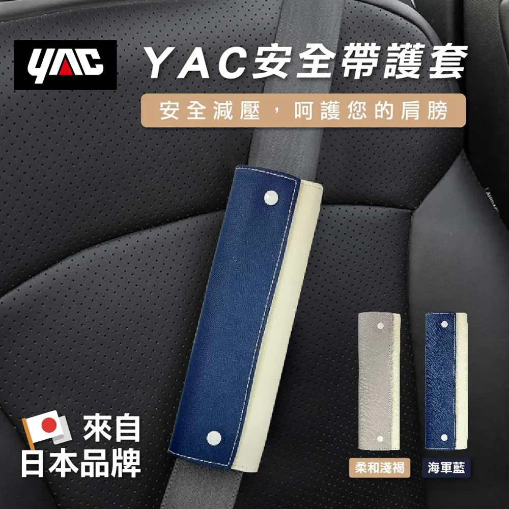 YAC 安全帶扣環保護套(卡夢紋/皮革紋)2入【真便宜】 歷史價格詳細信息