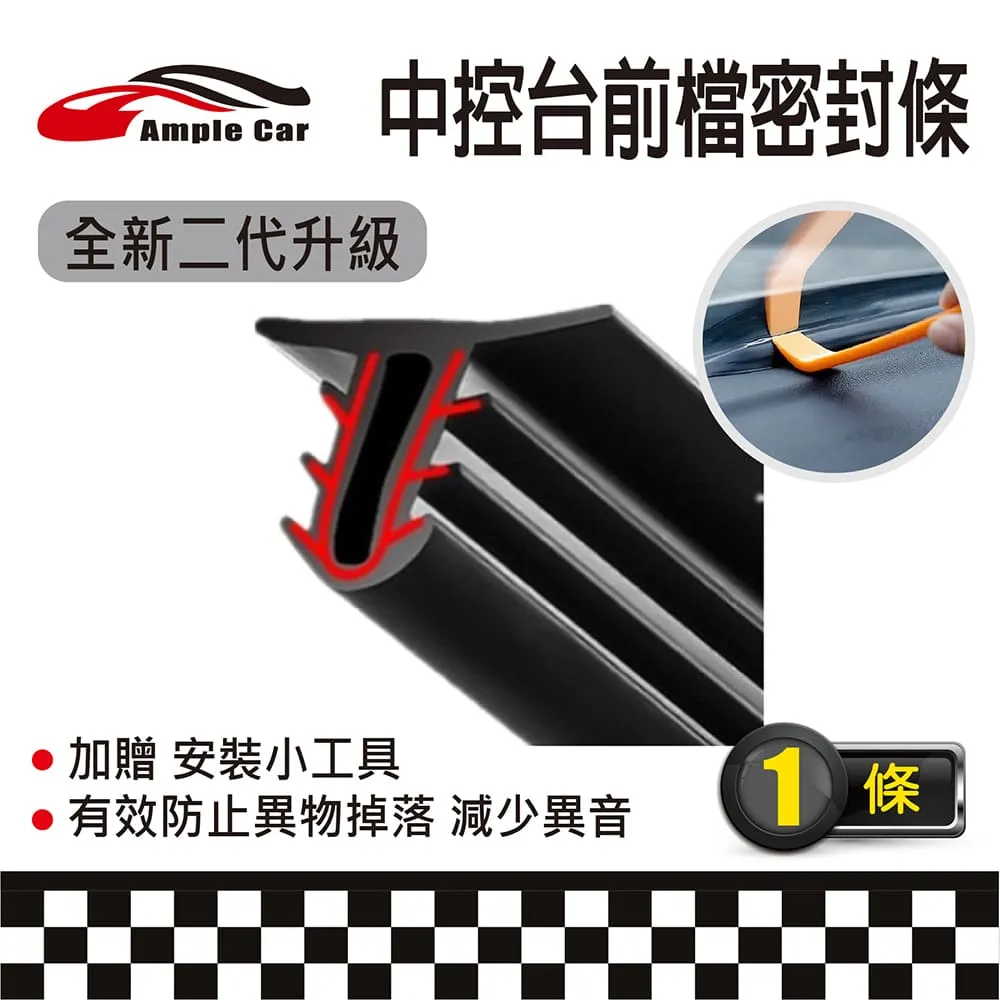 汽車中控台 密封條 中控 前擋玻璃 儀表台 密封條 隔音條 通用 防塵 隔音 altis kicks focus sti 歷史價格詳細信息