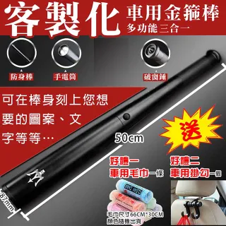 【雷射雕刻-客製化】三合一多功能車用金箍棒 40CM 送兩好禮(手電筒 破窗錘 防身棒) 歷史價格詳細信息
