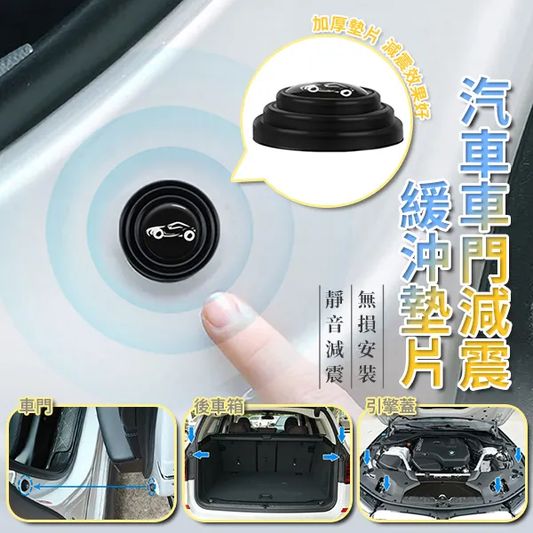 汽車車門減震墊車門緩衝墊車門防撞貼關門防震消音改裝通用靜音墊4409【閃靈優選】 歷史價格詳細信息