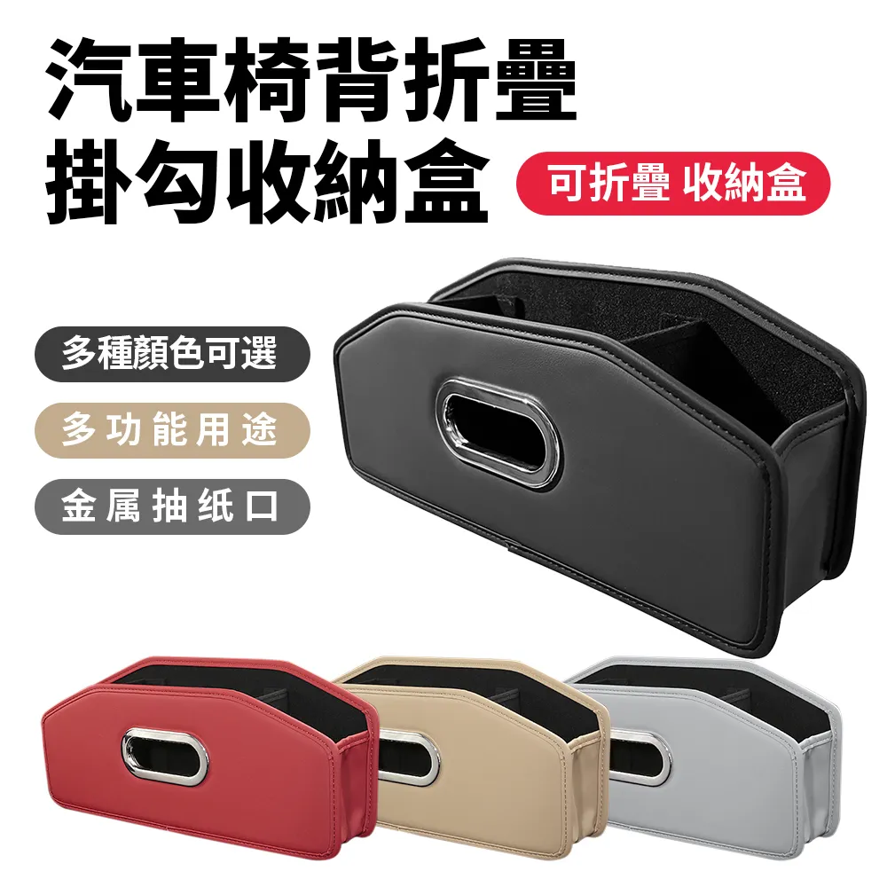 【FJ】汽車椅背折疊掛勾收納盒YE1(車內收納 置物盒 可折疊 可分區) 歷史價格詳細信息