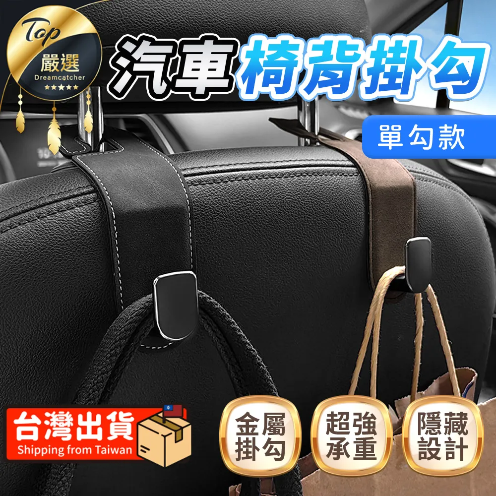 車用掛勾 椅背掛鉤 汽車掛鉤 汽車掛勾【柏優小店】 歷史價格詳細信息