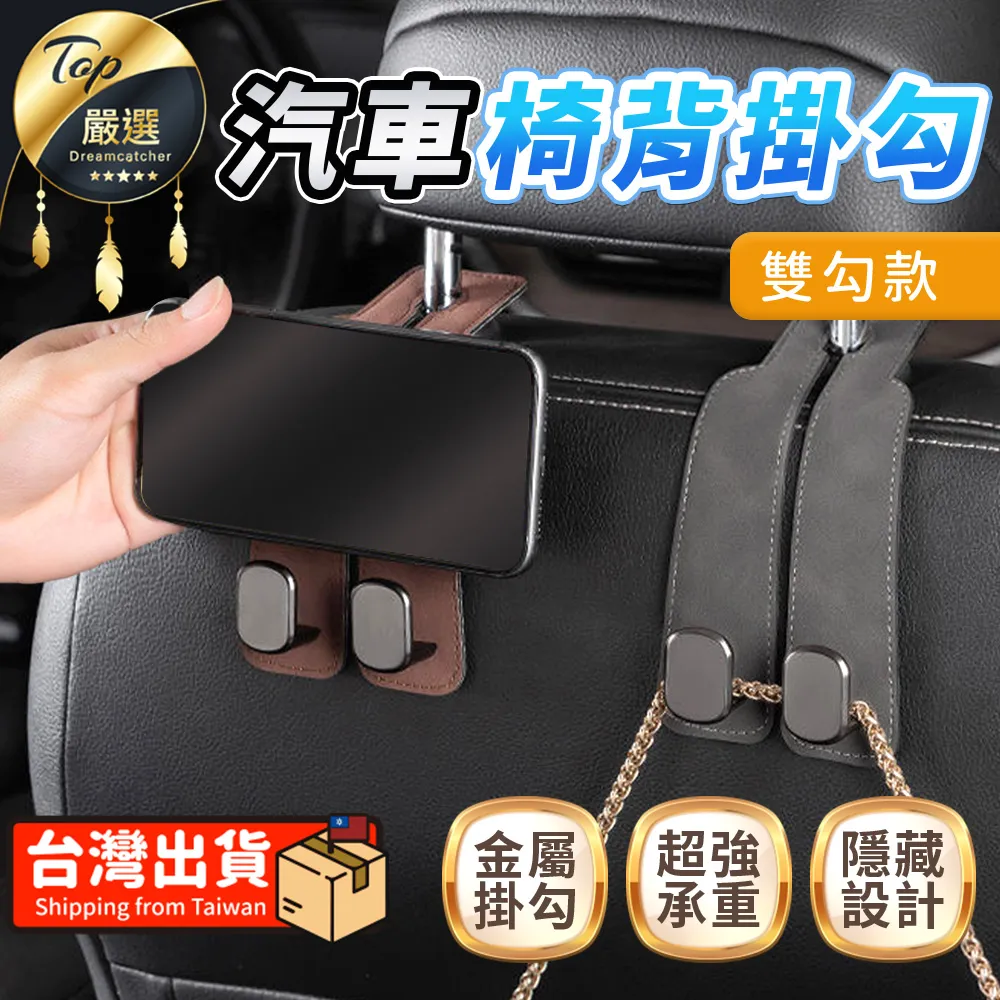 椅背掛勾 車用掛勾 汽車掛勾【高耐重版】/適用於 掛鉤 椅背置物鉤 椅背掛勾 後座掛勾 椅子掛鉤 座椅掛勾 掛鈎 歷史價格詳細信息