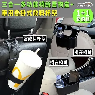 日本【idea-auto】三合一調整式置物盒+可摺疊收納車載掛勾 2入 歷史價格詳細信息