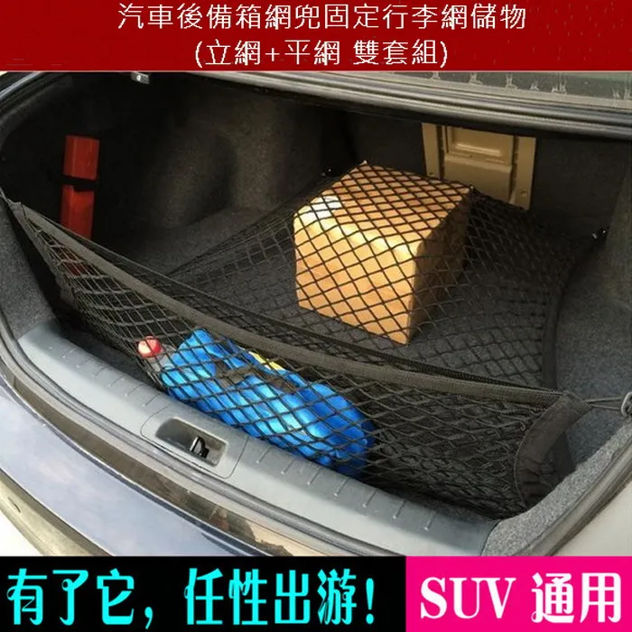 汽車後車箱儲物網兜 高彈力後車廂置物網 收納網 固定網(雙層網90x40cm) 歷史價格詳細信息