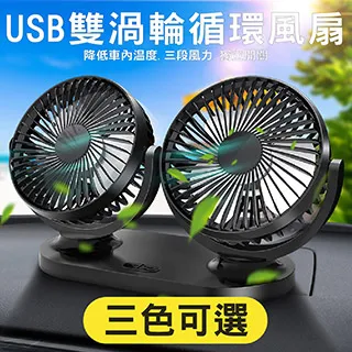 車用雙渦流循環扇 今夏最夯超省油超涼感快速循環清新好空氣 台灣公司貨 歷史價格詳細信息