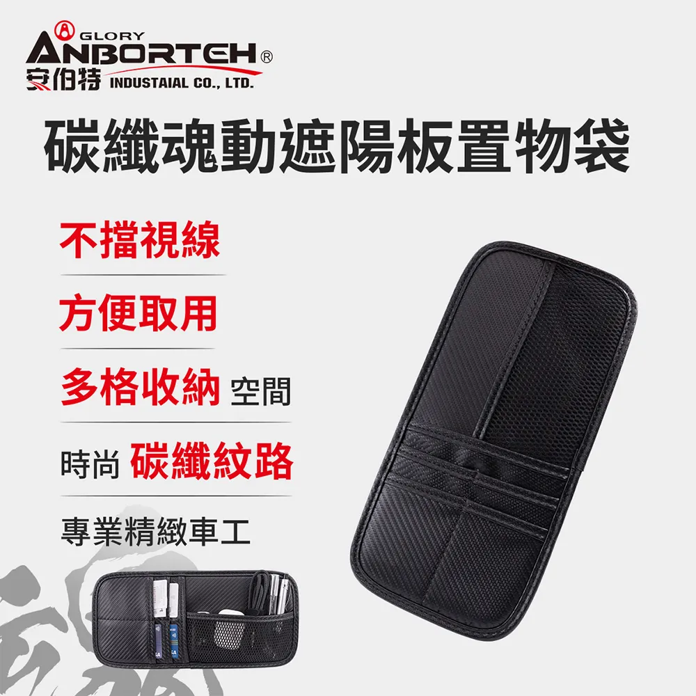 【安伯特】碳纖魂動 遮陽板置物袋 (車用收納袋 遮陽板收納) 歷史價格詳細信息