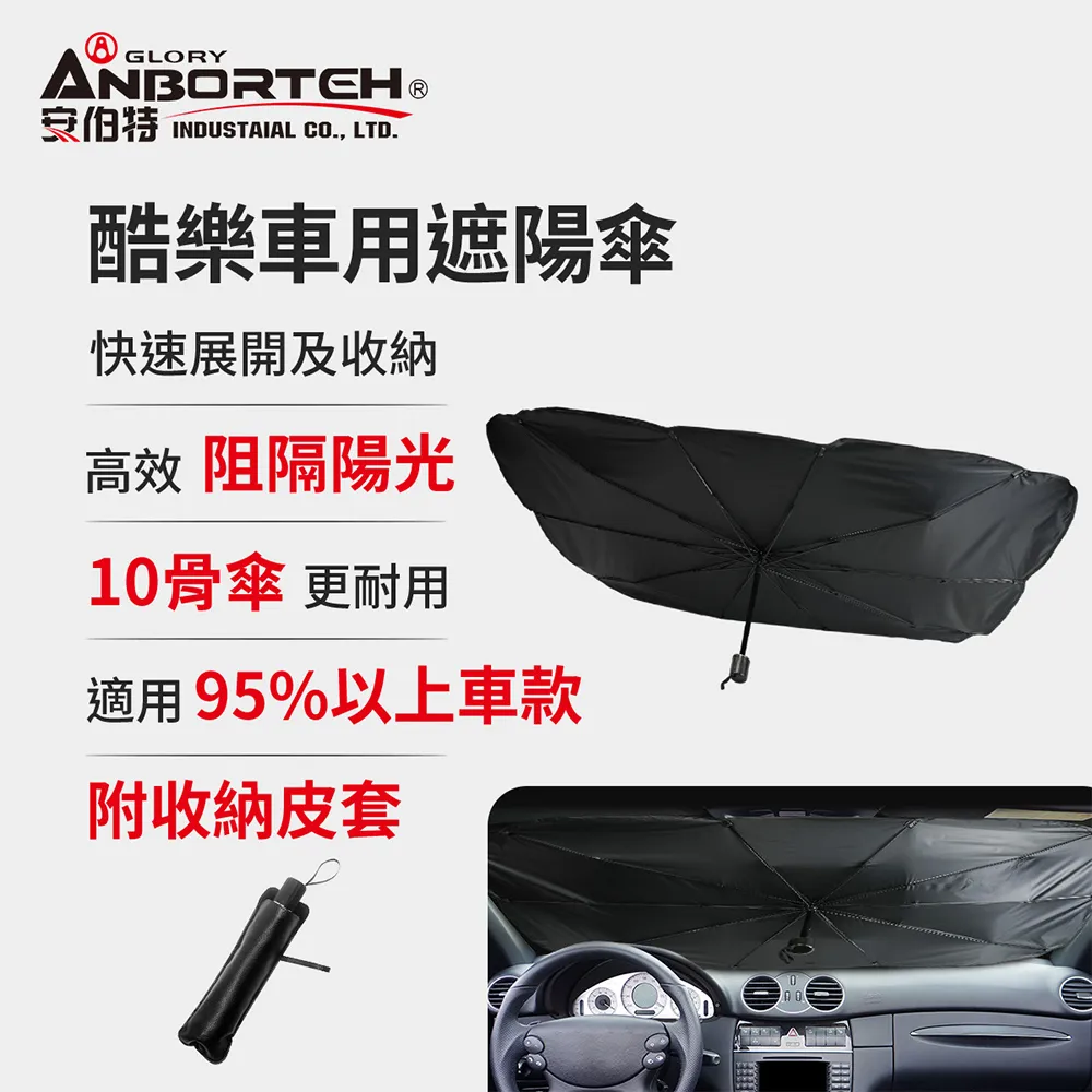 【安伯特】酷樂車用傘式遮陽傘 (汽車遮陽 遮陽板 汽車遮陽傘) 歷史價格詳細信息