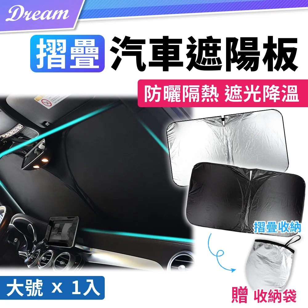 汽車遮陽 遮陽板 車用遮陽板  【雙面鋁箔】 可收納 遮陽隔熱 /適用於 車用遮陽 汽車遮陽 檔風玻璃遮陽 歷史價格詳細信息