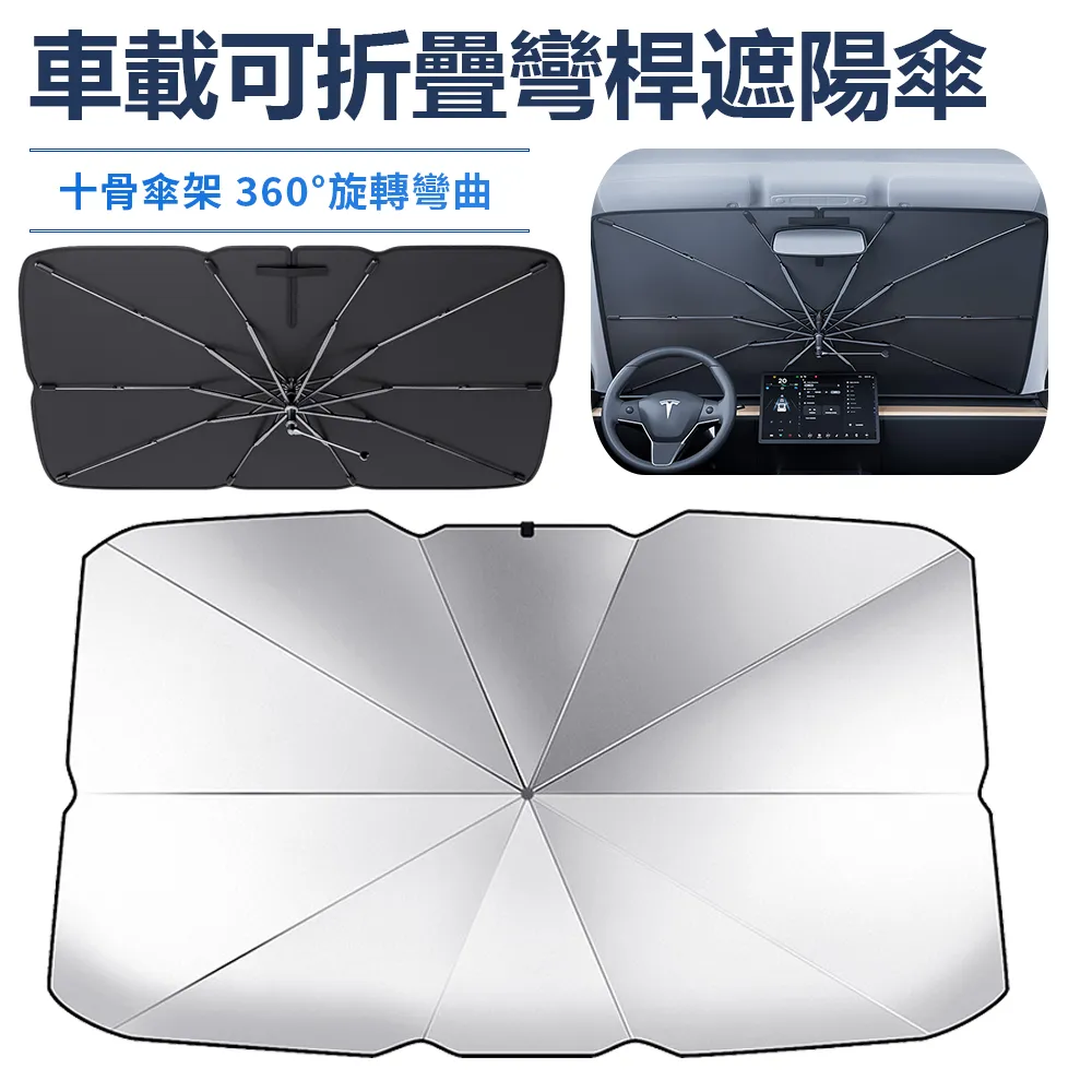 車用前擋遮陽傘 (轎車用/休旅車用) 歷史價格詳細信息