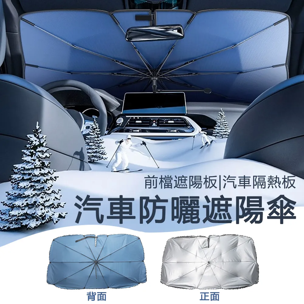 遮陽傘 遮陽檔 汽車遮陽傘 車載遮陽檔 車載遮陽傘 遮陽簾 加厚轎車前擋風 高效防曬隔熱遮陽檔 多層遮光保護 歷史價格詳細信息